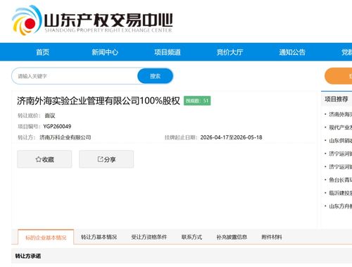 萬科戰略調整 掛牌轉讓濟南外海實驗學校100%股權，教育業務重構信號強烈